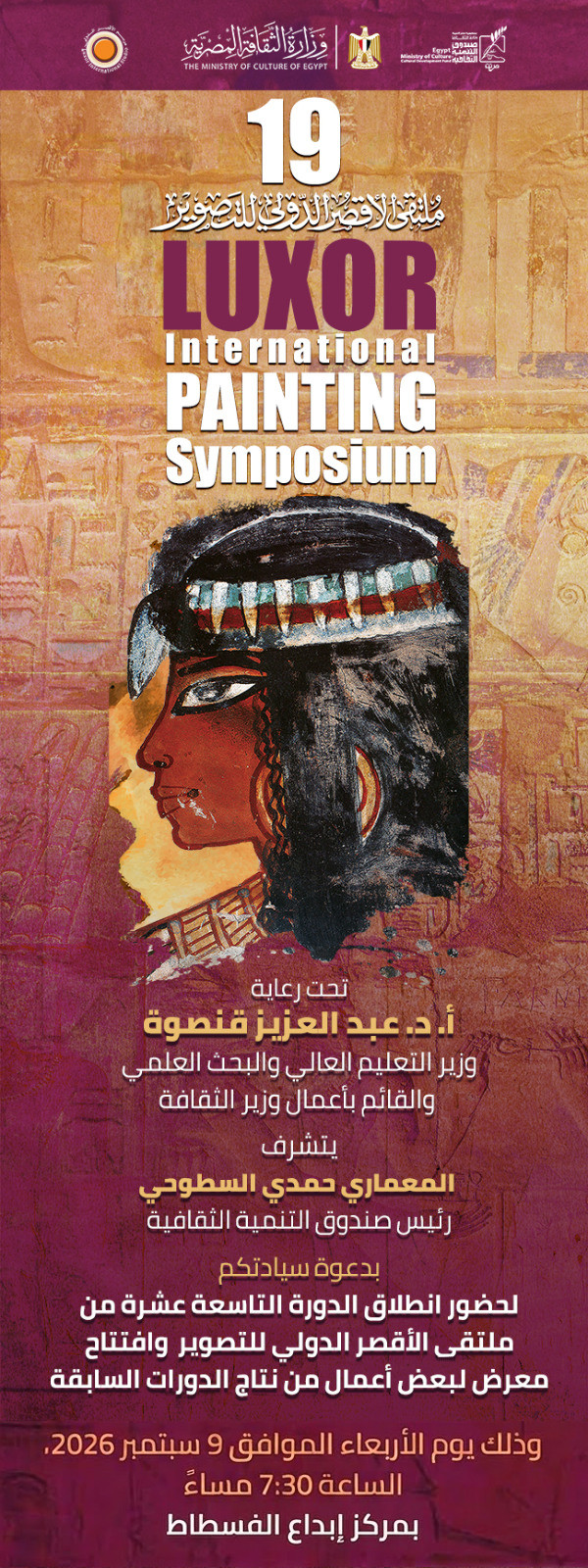 ملتقى الأقصر الدولي للتصوير