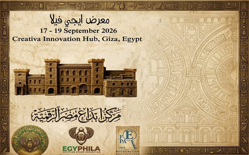 مركز إبداع مصر الرقمية يستضيف هواة الطوابع في 