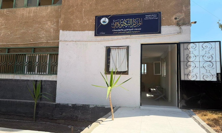 بدء تشغيل المراكز التكنولوجية بعدد من الوحدات القروية بالقليوبية