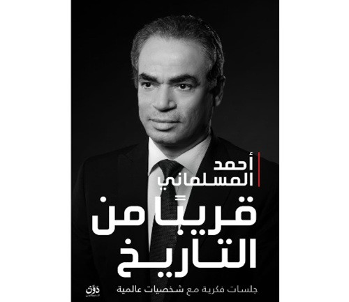 المسلماني