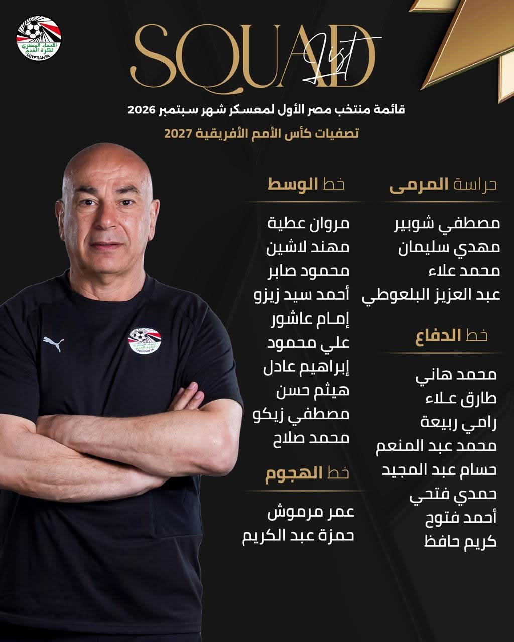 منتخب مصر