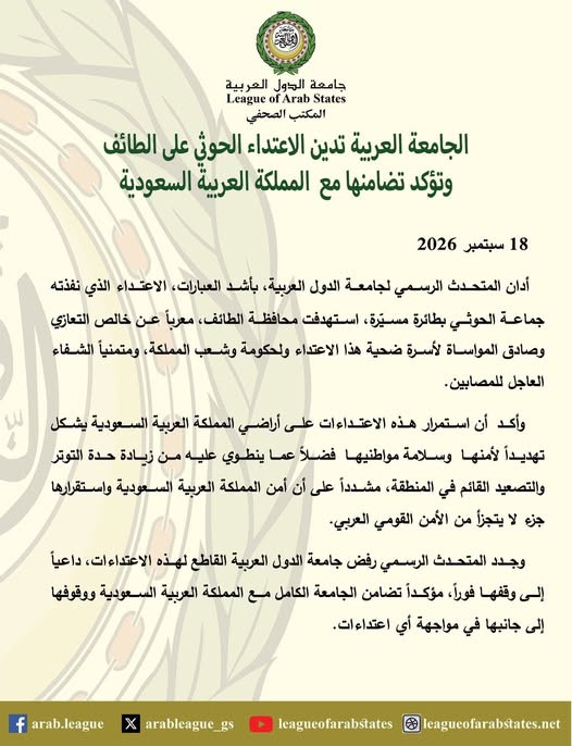 الجامعة العربية