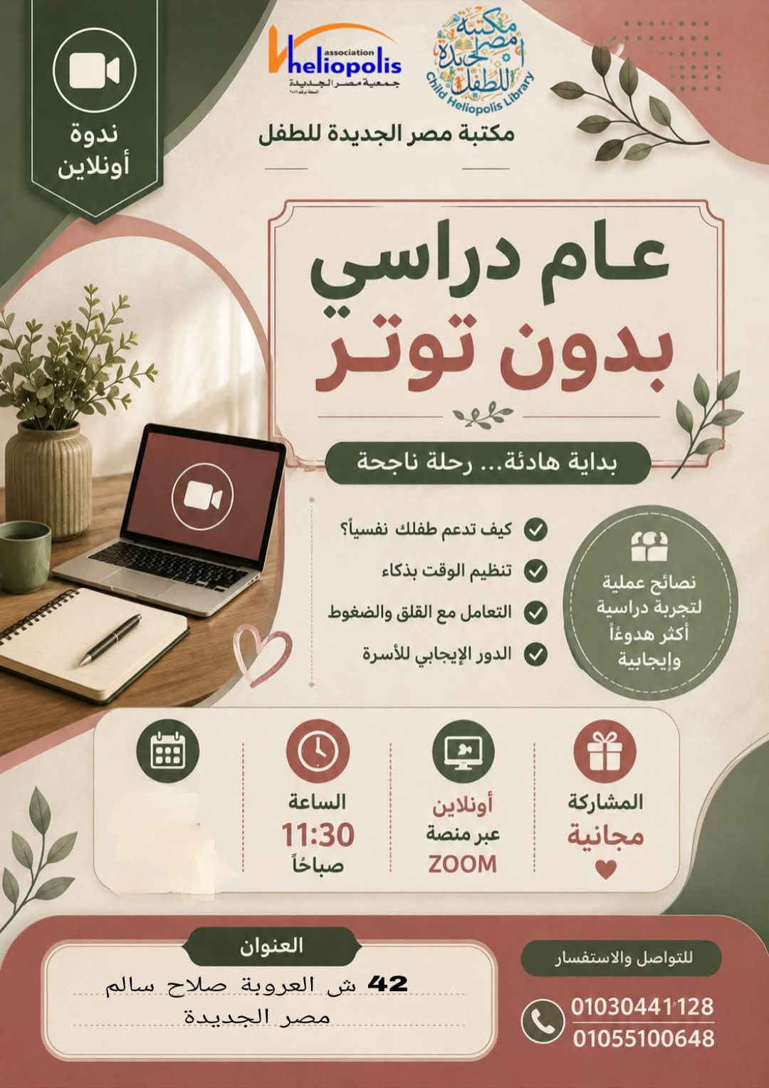 عام دراسي