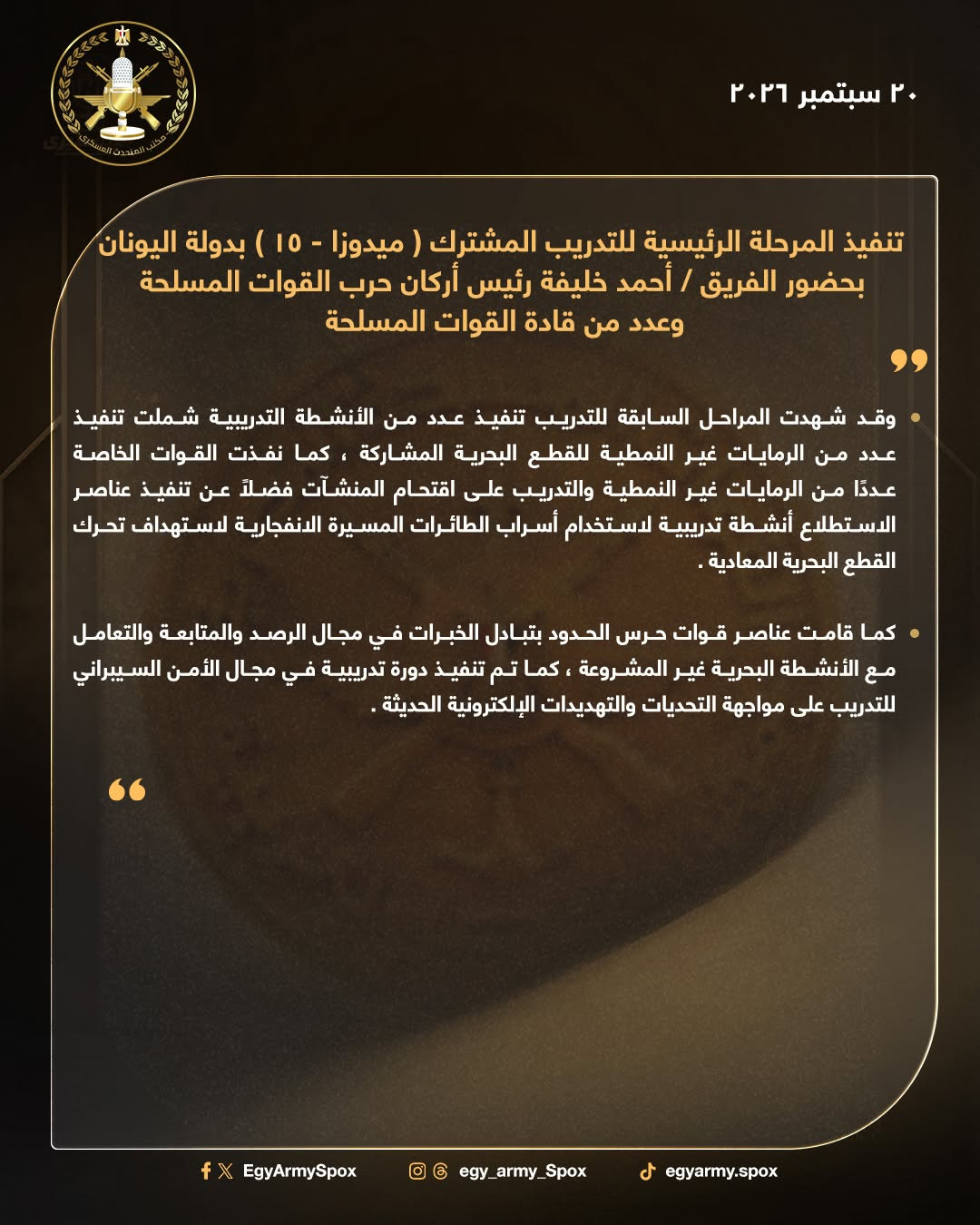رئيس الأركان