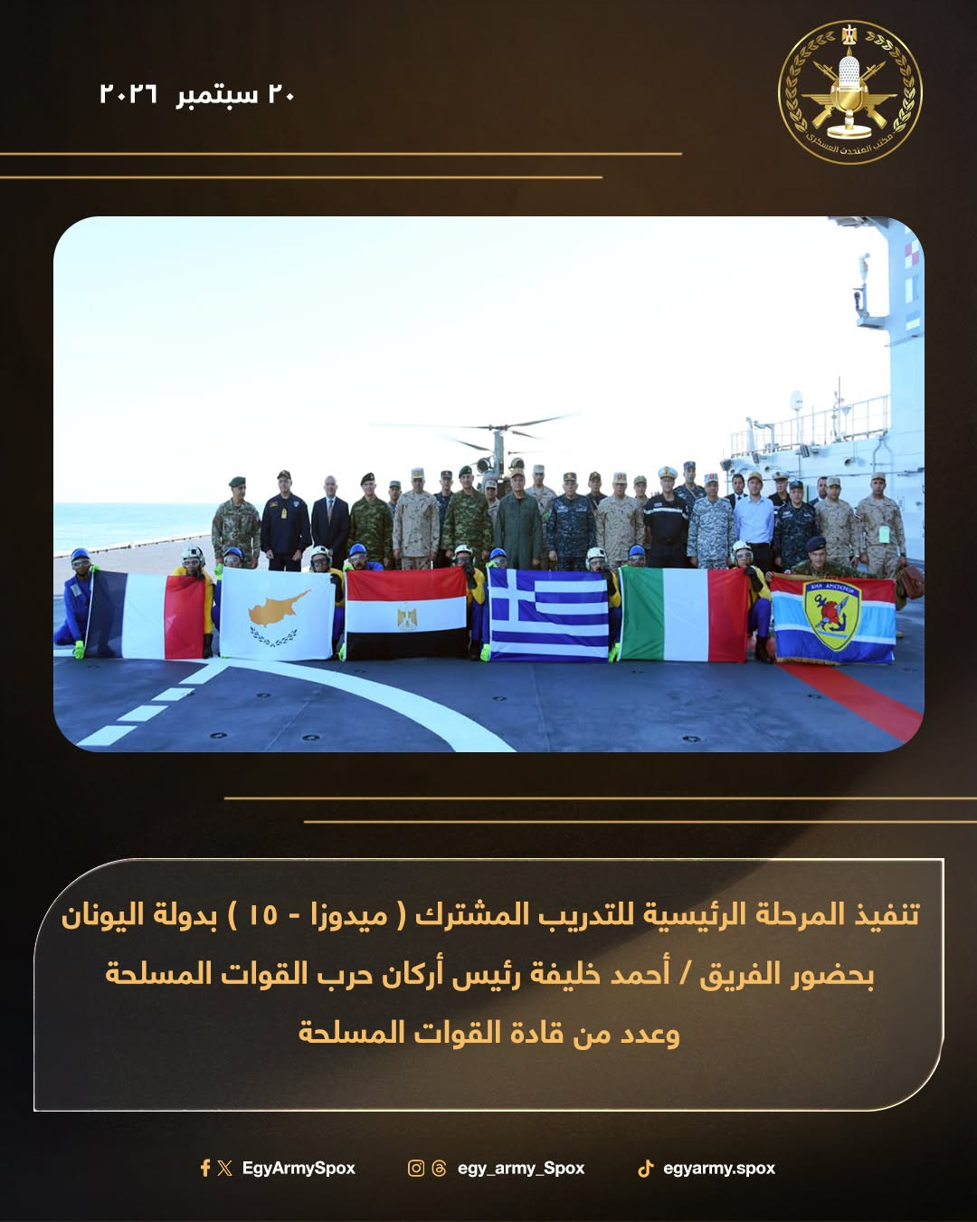 رئيس الأركان