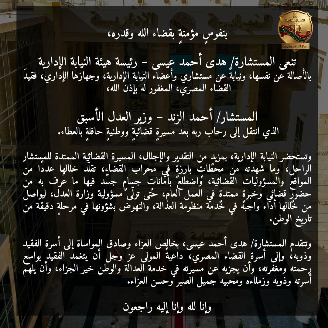 المستشار الزند