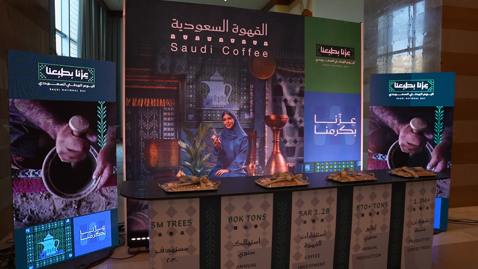 القهوة السعودية
