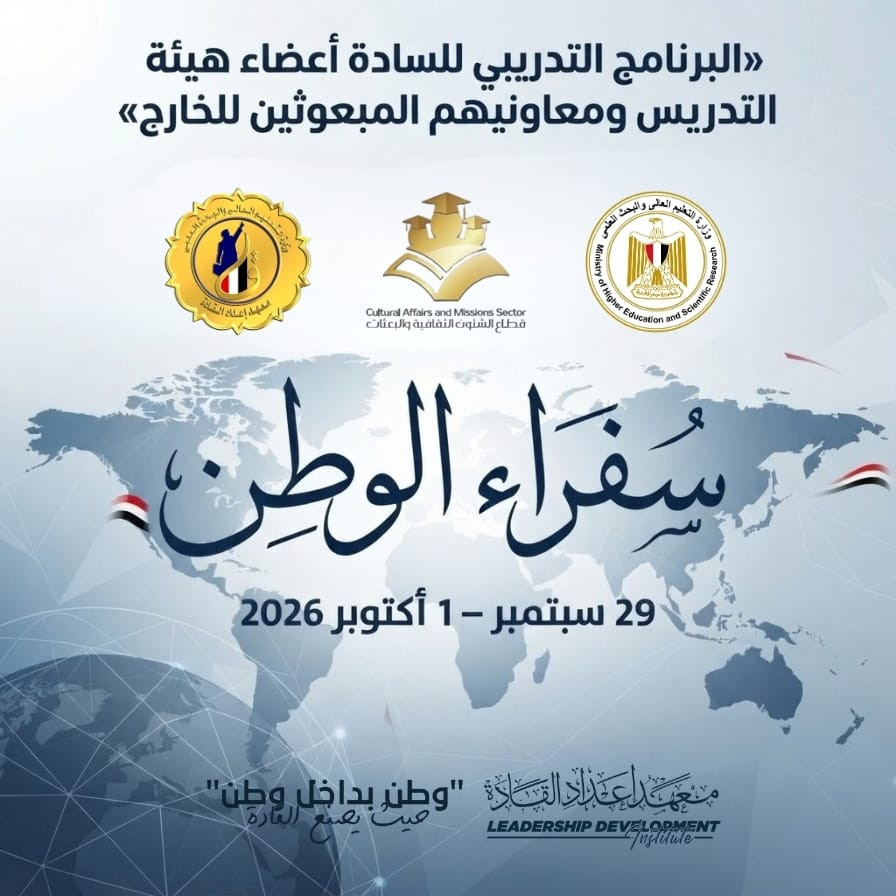 برنامج سفراء الوطن