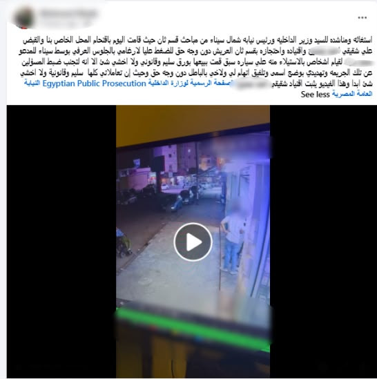 الشرطة بشمال سيناء