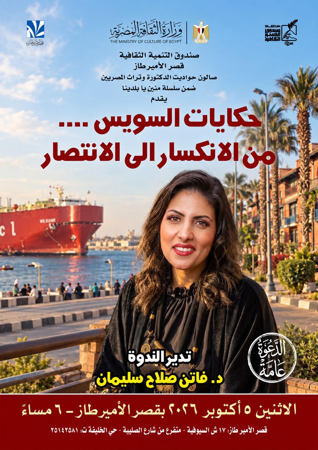 قصر الأمير طاز