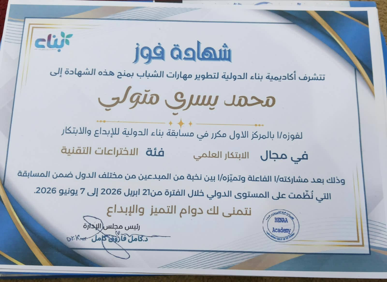 اكتشاف روبوت