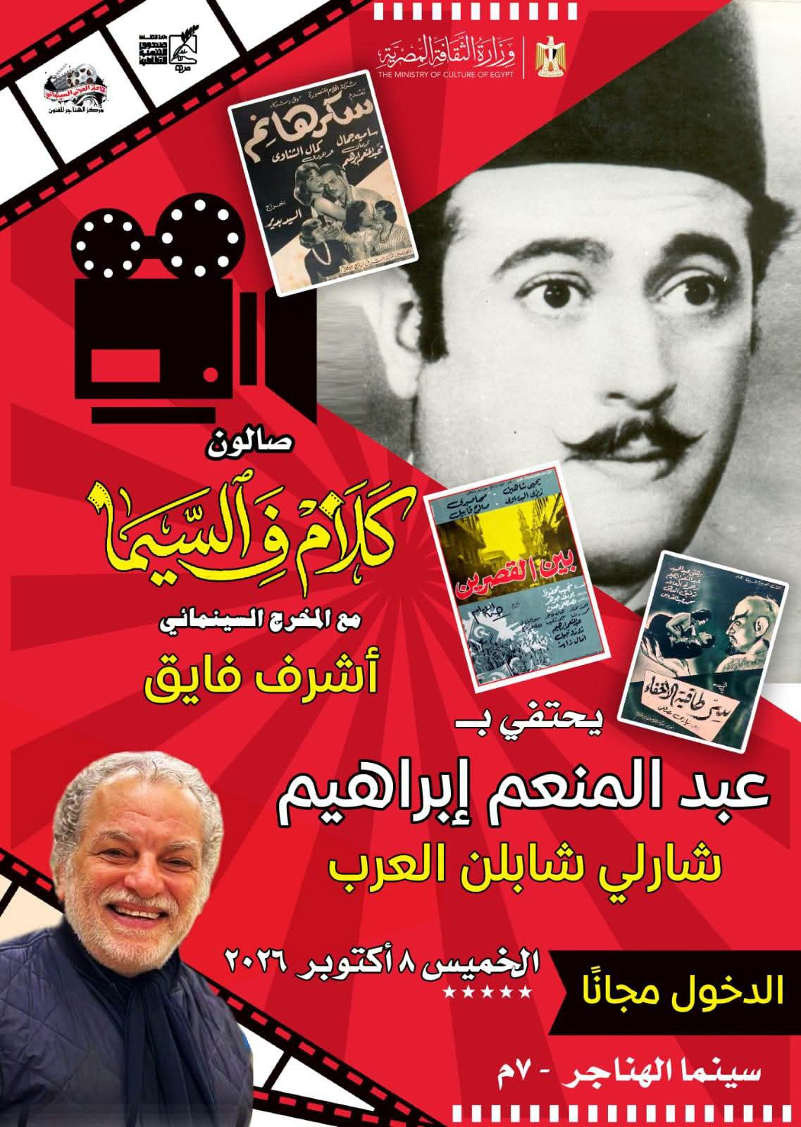 عبد المنعم ابراهيم