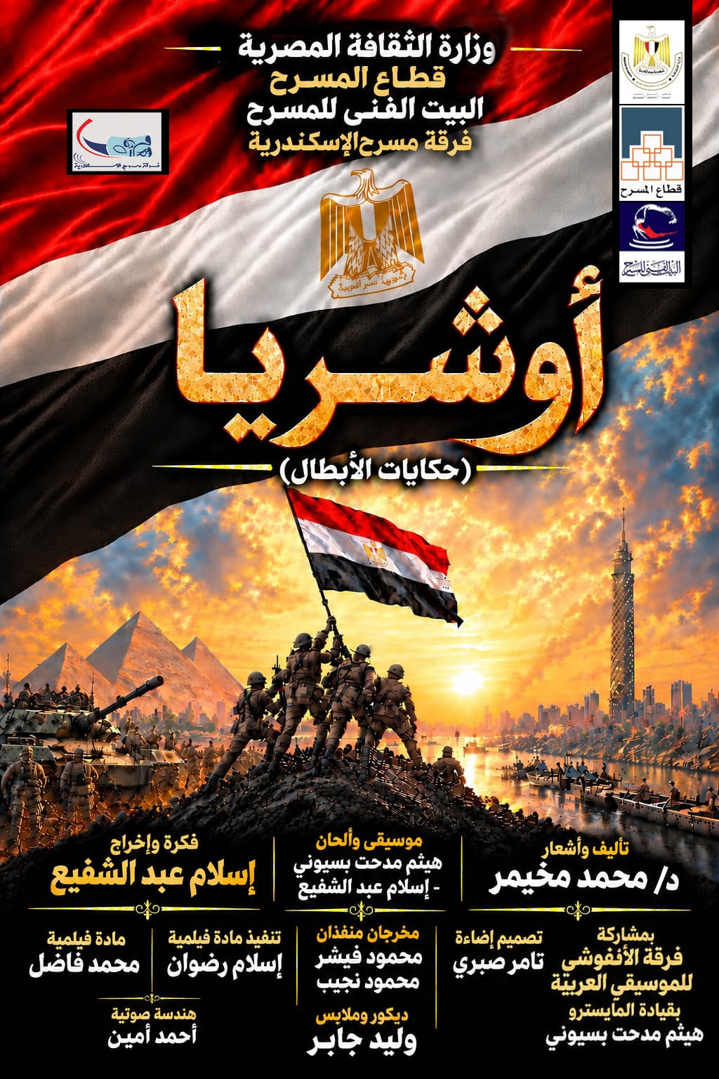 عروض اكتوبر البيت الفني للمسرح