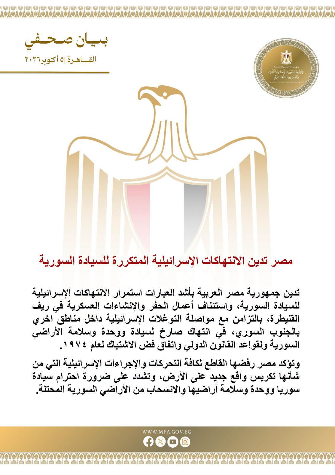 الخارجية