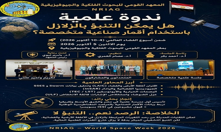 معهد البحوث الفلكية
