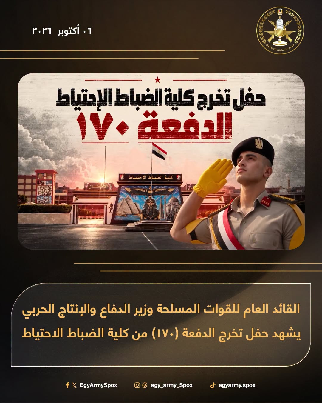 كلية الضباط الاحتياط