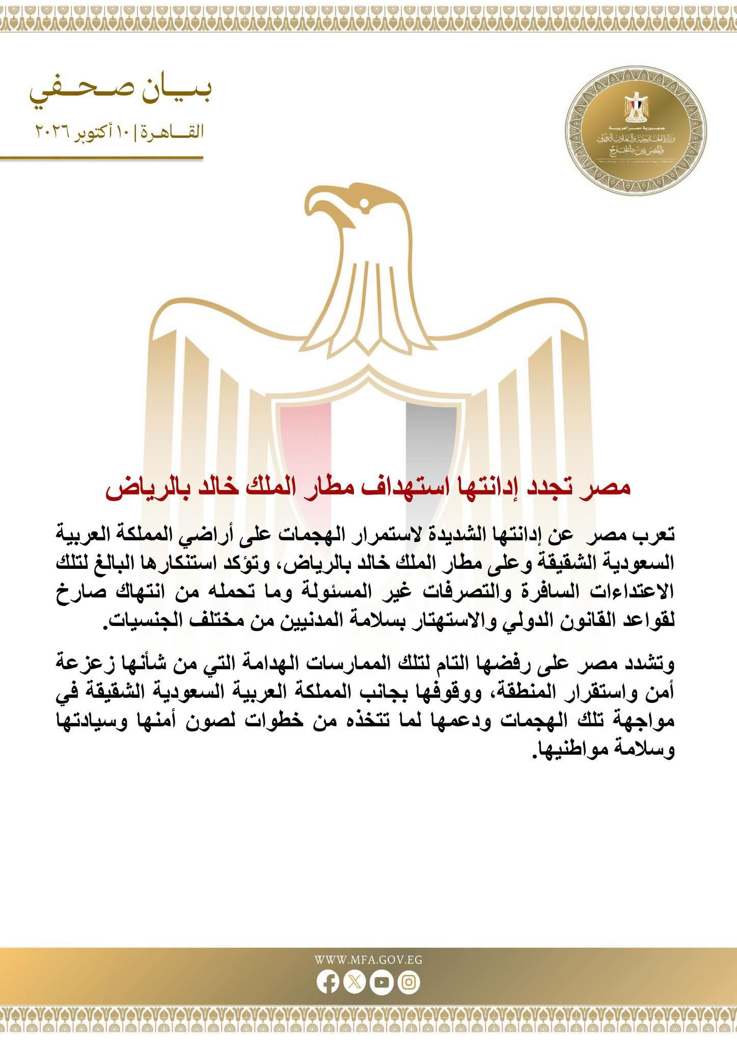 الخارجية