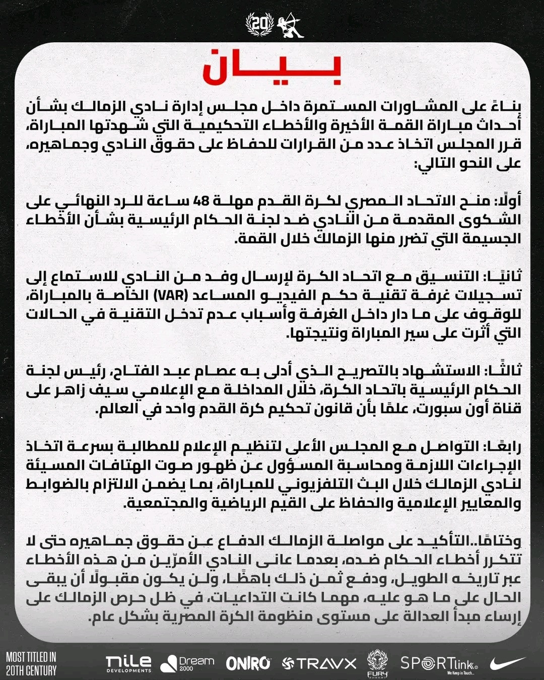 الزمالك يمنح اتحاد الكرة 48 ساعة للرد على شكوى القمة