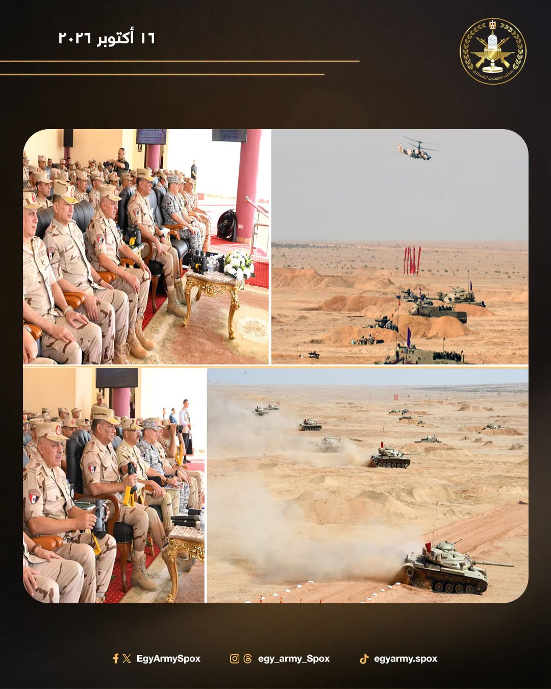 وزير الدفاع والإنتاج الحربى