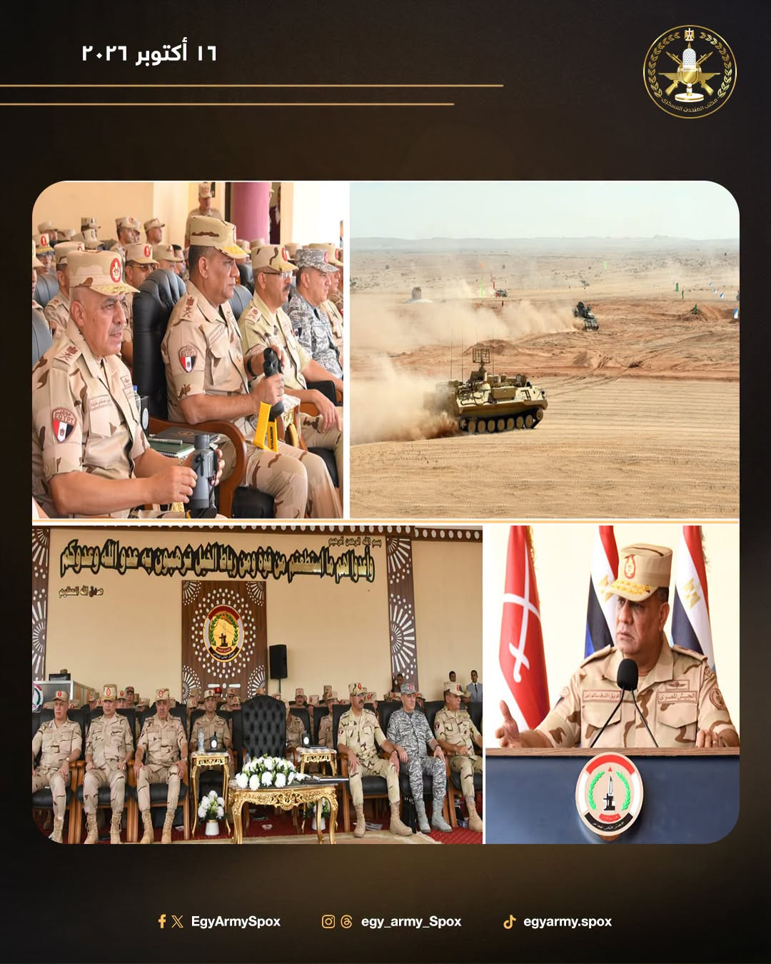 وزير الدفاع والإنتاج الحربى