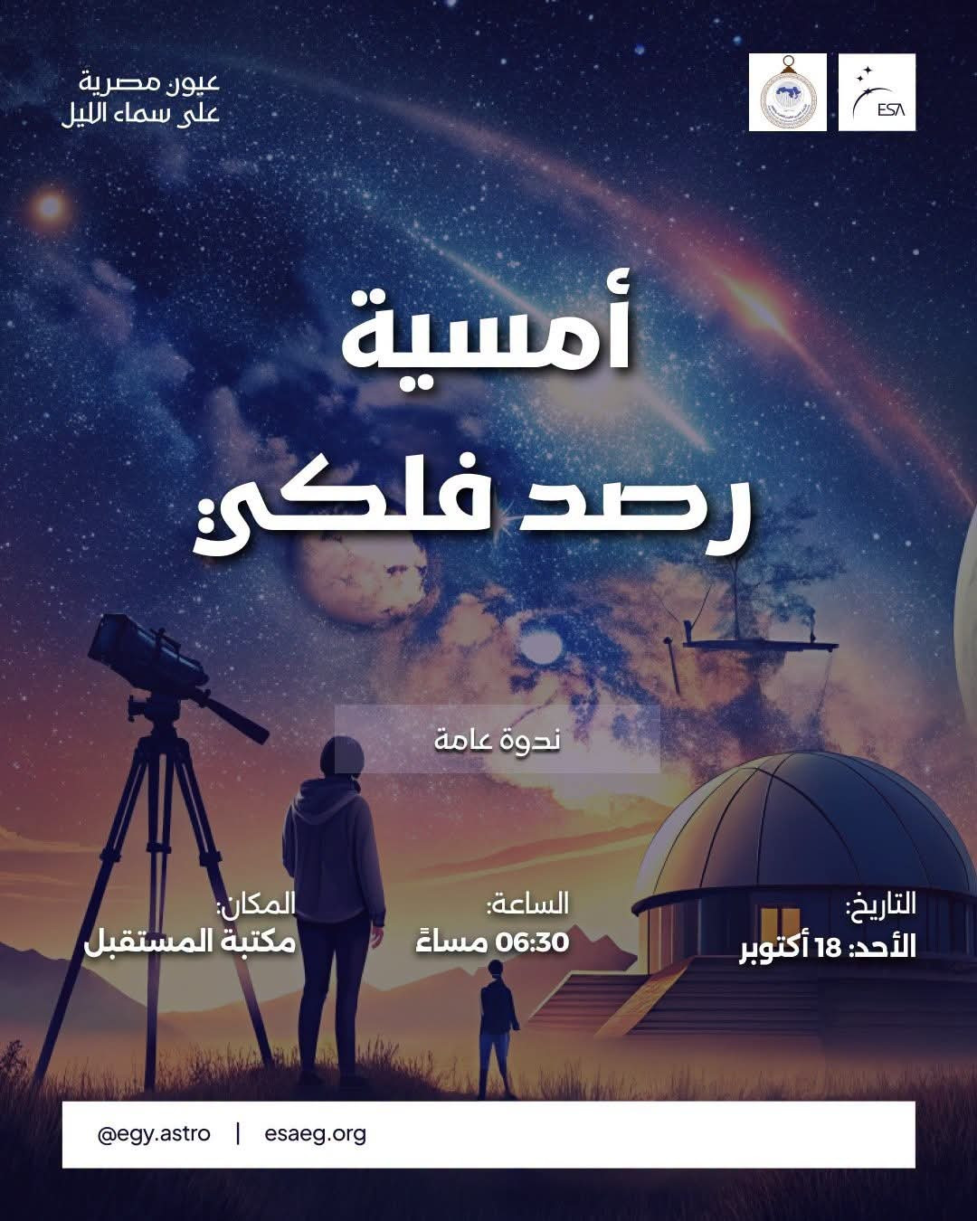 استكشاف النجوم والكواكب