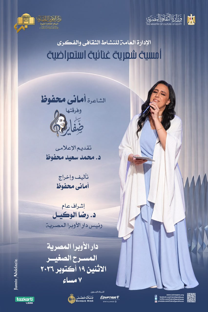 أمسية شعرية