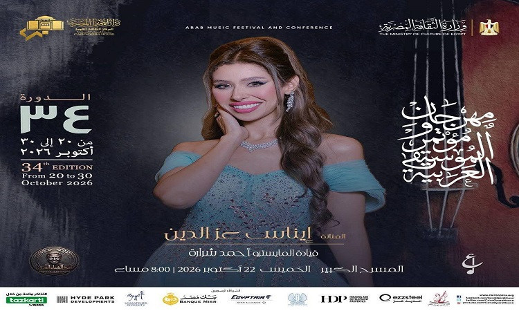 مهرجان ومؤتمر الموسيقى العربية 34