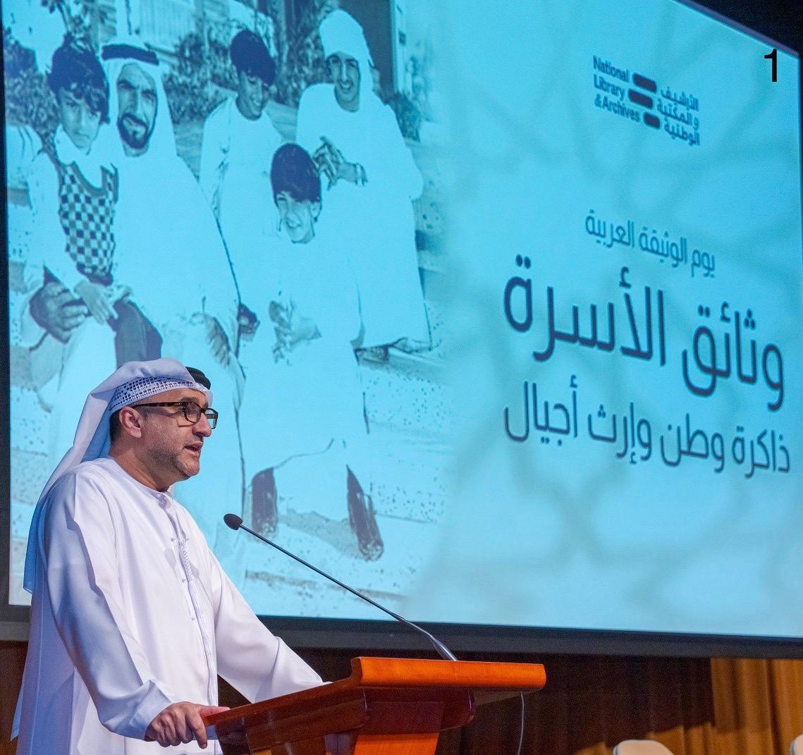 الأرشيف والمكتبة الوطنية بالإمارات