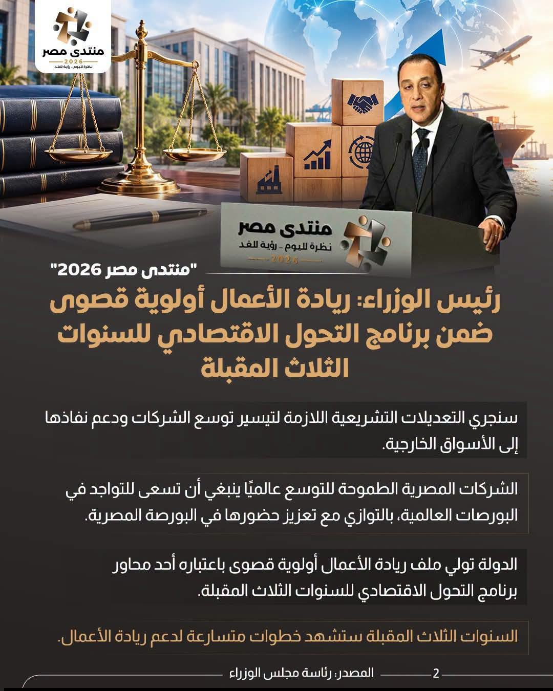 مدبولي