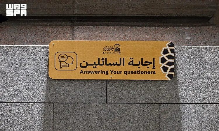 هيئة العناية بالمسجد الحرام