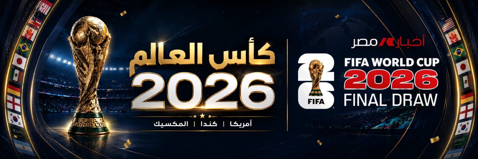 كاس العالم 2026