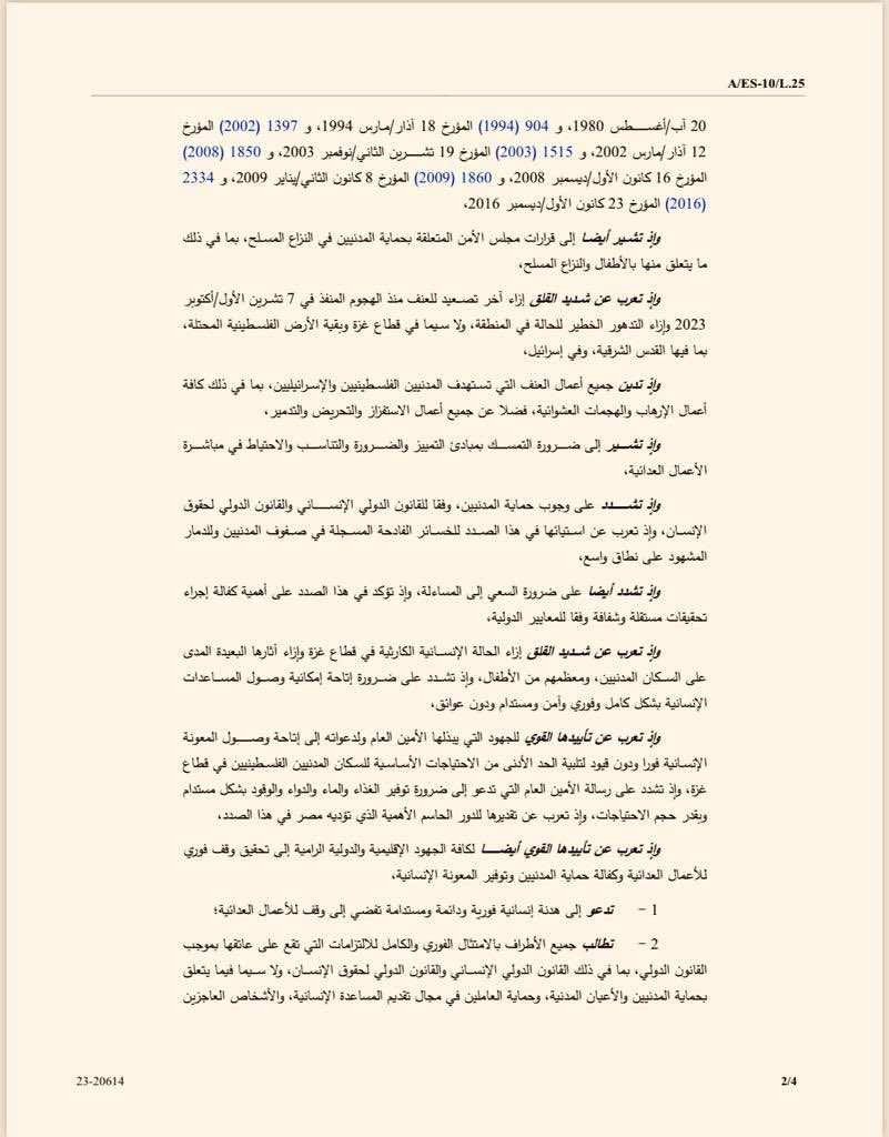 مشروع قرار المجموعة العربية بشأن الحرب في غزة