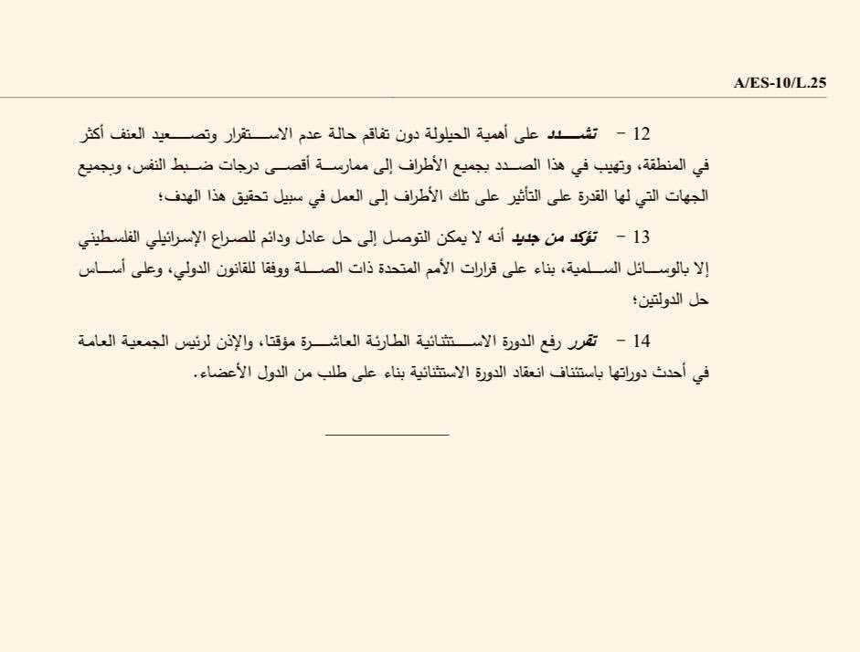 مشروع قرار المجموعة العربية بشأن الحرب في غزة