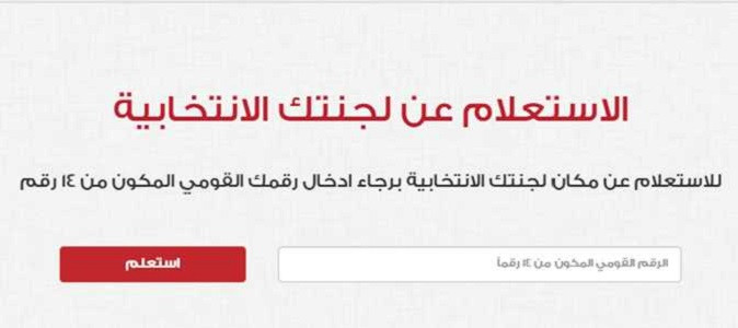 الوطنية للانتخابات