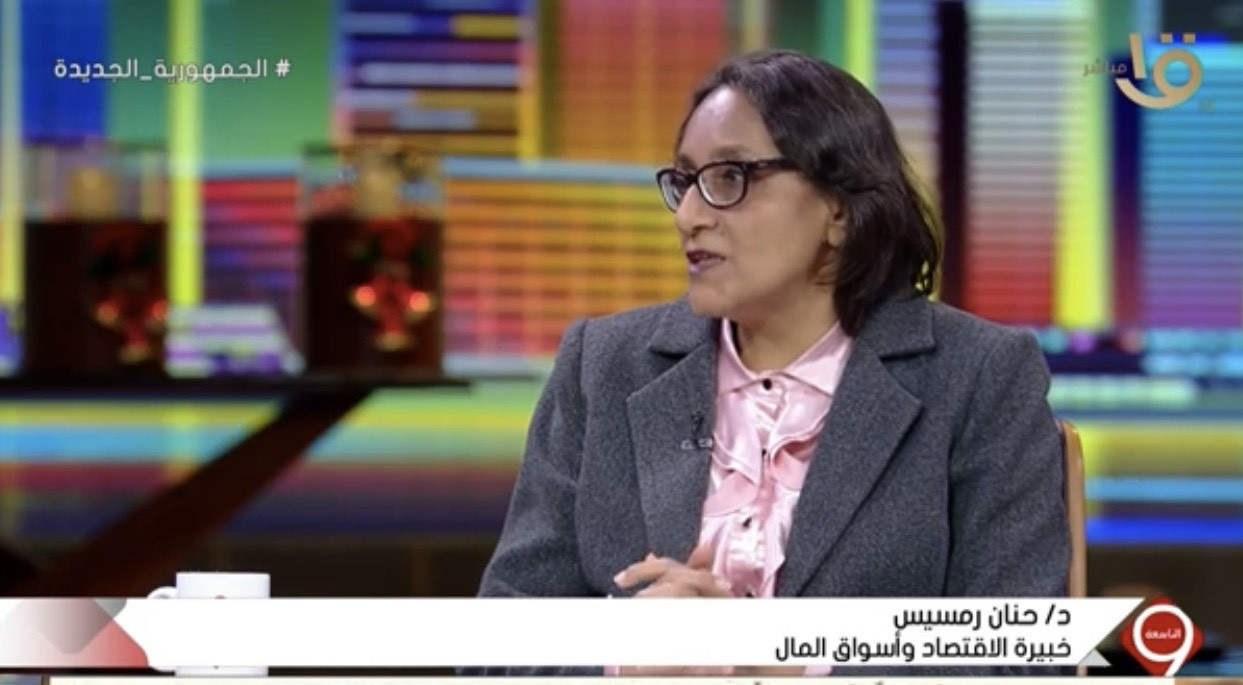 د. حنان رمسيس خبيرة الاقتصاد وأسواق المال