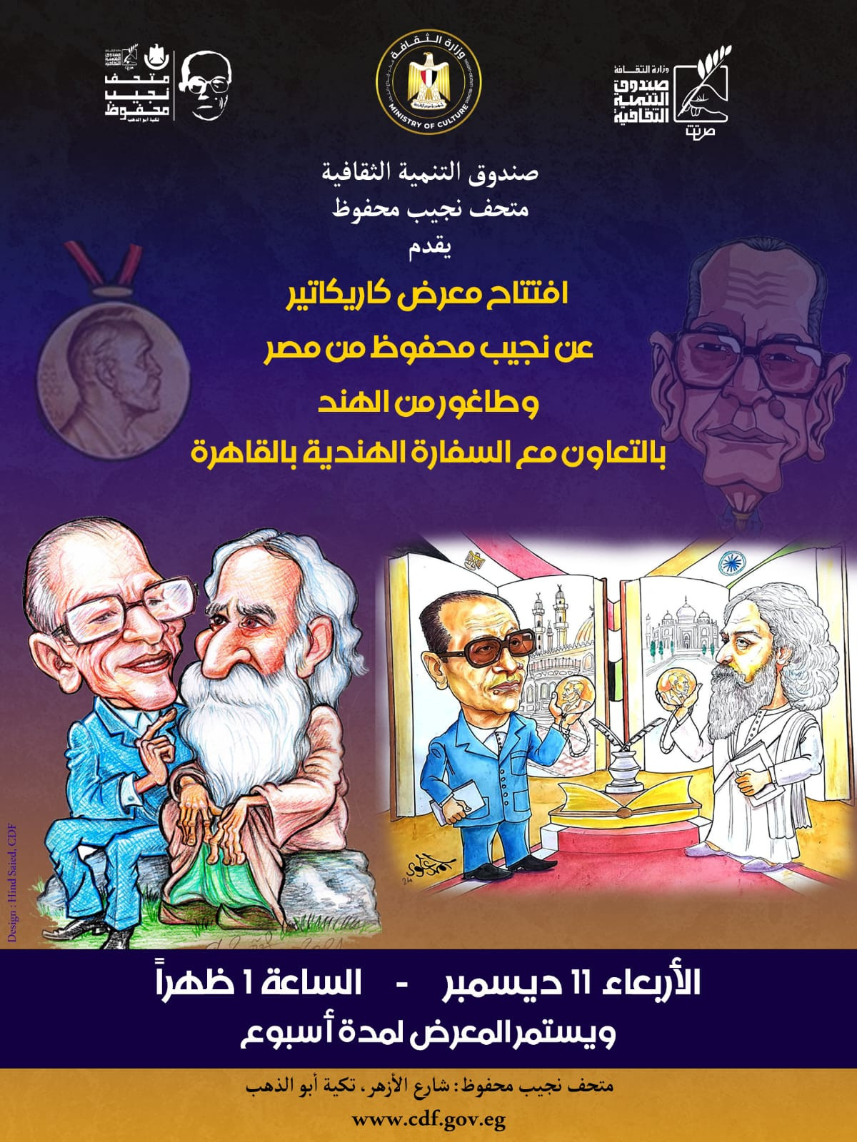 احتفالية نجيب محفوظ