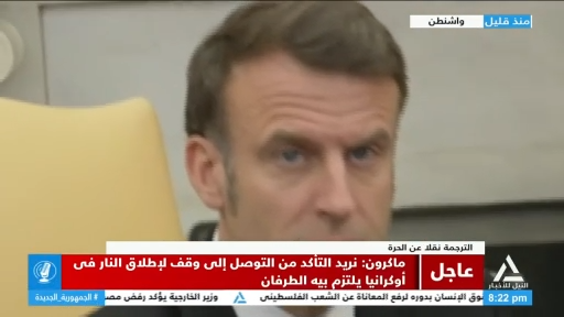 ترامب وماكرون