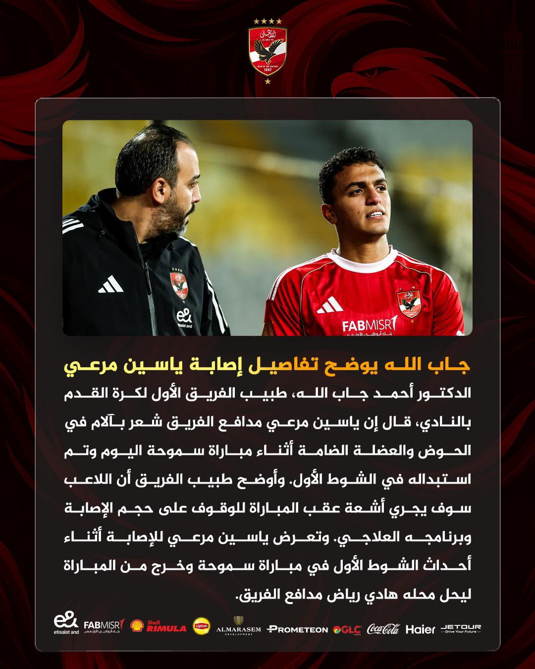 بيان الأهلي